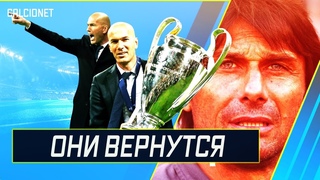 ЗИДАН в ЮВЕНТУСЕ ? КОНТЕ в Милане. Новости футбола