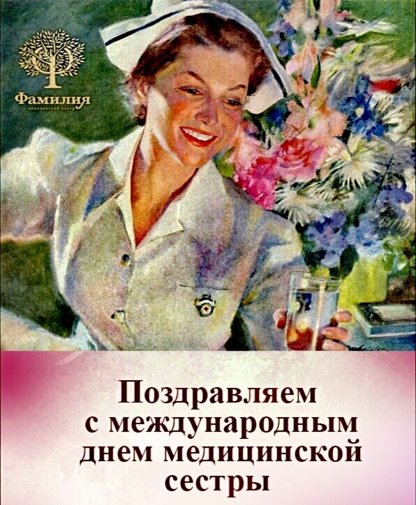 Надписью хочешь, день медсестры открытка ретро