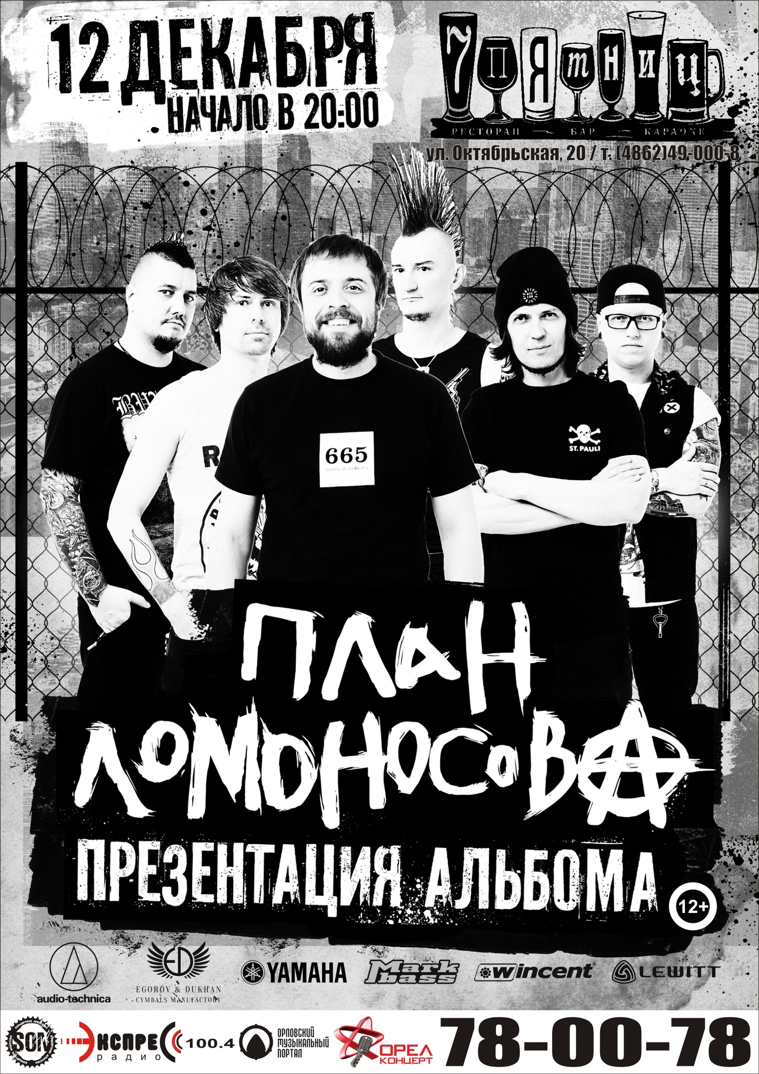 План Ломоносова План Ломоносова