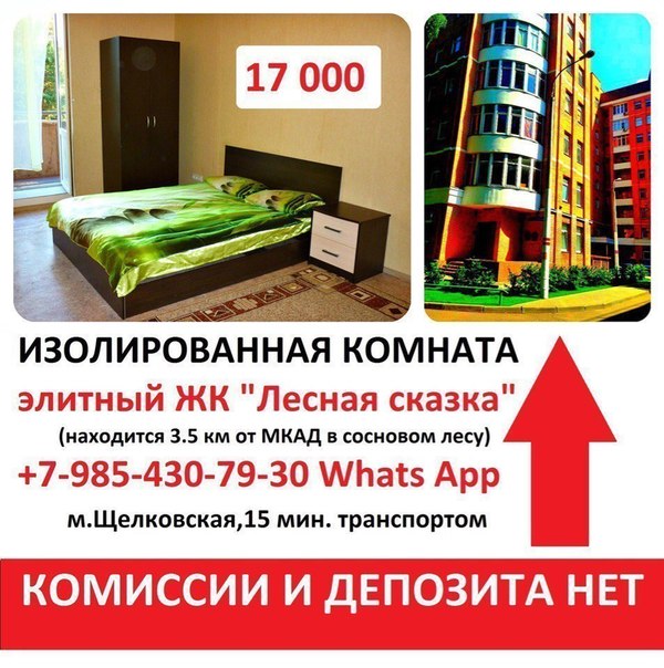 Фото:  Щелковская,10 мин транспортом  Сдам от собственника!!! Без комиссии и депозита! <br>Сдаю уютную комнату со своей кухней в новом, элитном комплексе 