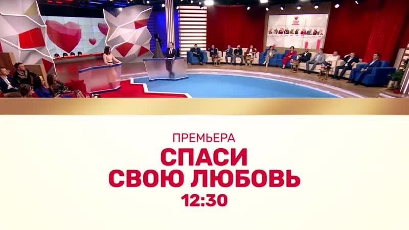 Спаси свою любовь 1 выпуск 28.01.19 смотреть онлайн