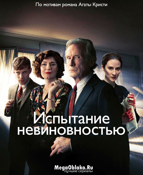 Испытание невиновностью (1 сезон: 1-3 серия из 3) / Ordeal by Innocence / 2018 / ПМ (LostFilm) / WEBRip + (720p) + (1080p)