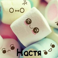 Настя Молчанова |