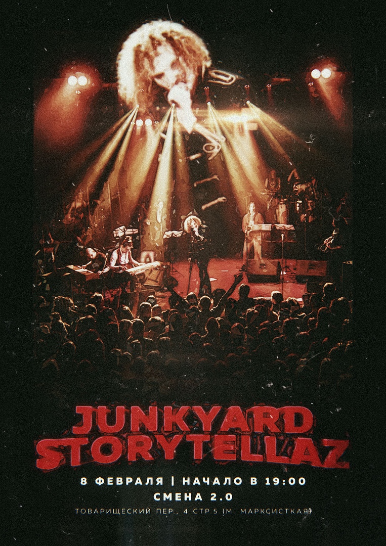 Афиша Москва JUNKYARD STORYTELLAZ / 8.02 / Москва