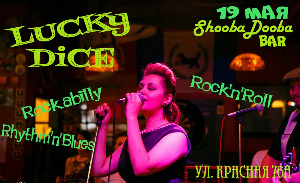 19.05 Lucky Dice в баре Shooba-Dooba! 19.05 Lucky Dice в баре Shooba-Dooba!