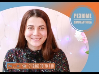 #Домработница