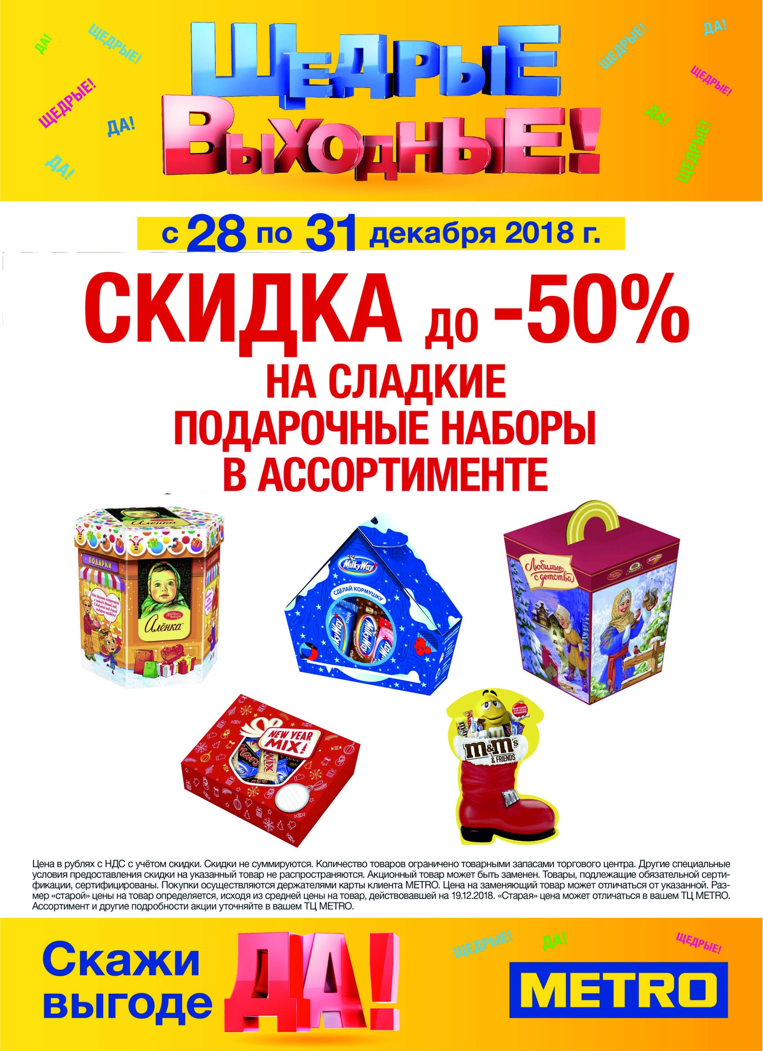 Метро Новогодние Наборы