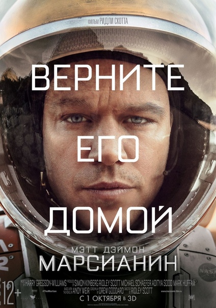 Марсианин (2015) Расширенная версия 
