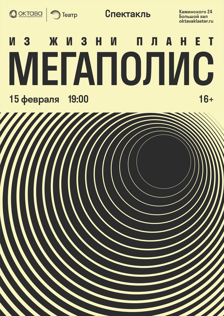 Афиша Тула Олег Нестеров и Мегаполис / «Из жизни планет»