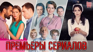 ПРЕМЬЕРЫ НЕДЕЛИ: Практика 2 сезон, Восток Запад 2 сезон, Путешествие к центру души, Версия (сериал)