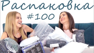 Распаковка посылок с подругой и примерка одежды с Aliexpress #100|Ожидание VS Ожидание | NikiMoran