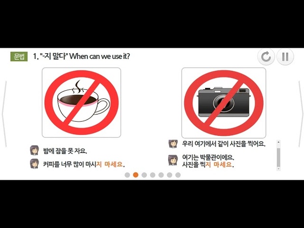 -지 말다 - 세종한국어 2권 10과 건강