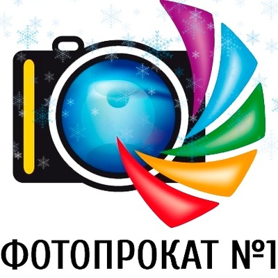 Фотопрокат Калининград