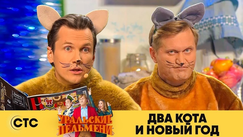 Смотреть Уральские Новый Год Смотреть Уральские Новый Год