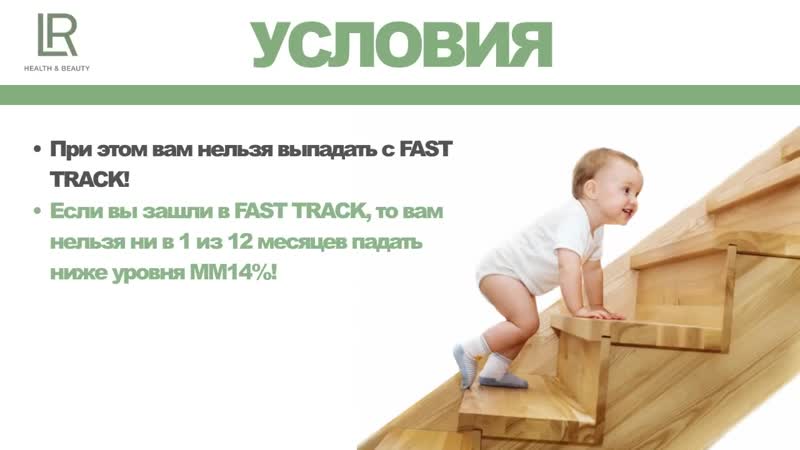 Генрих , fast track.