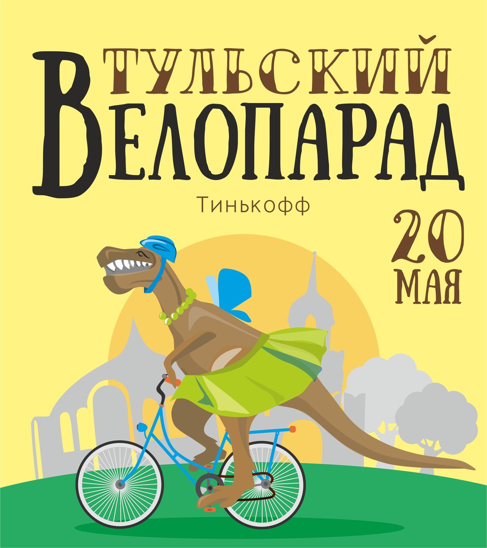 Афиша Тула Самокатный квест 20 мая