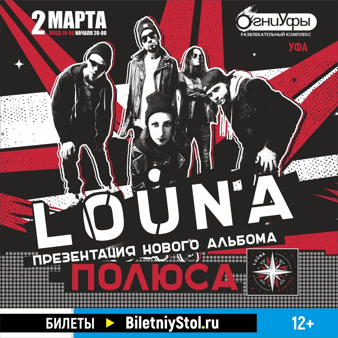 Афиша Уфа LOUNA // Уфа