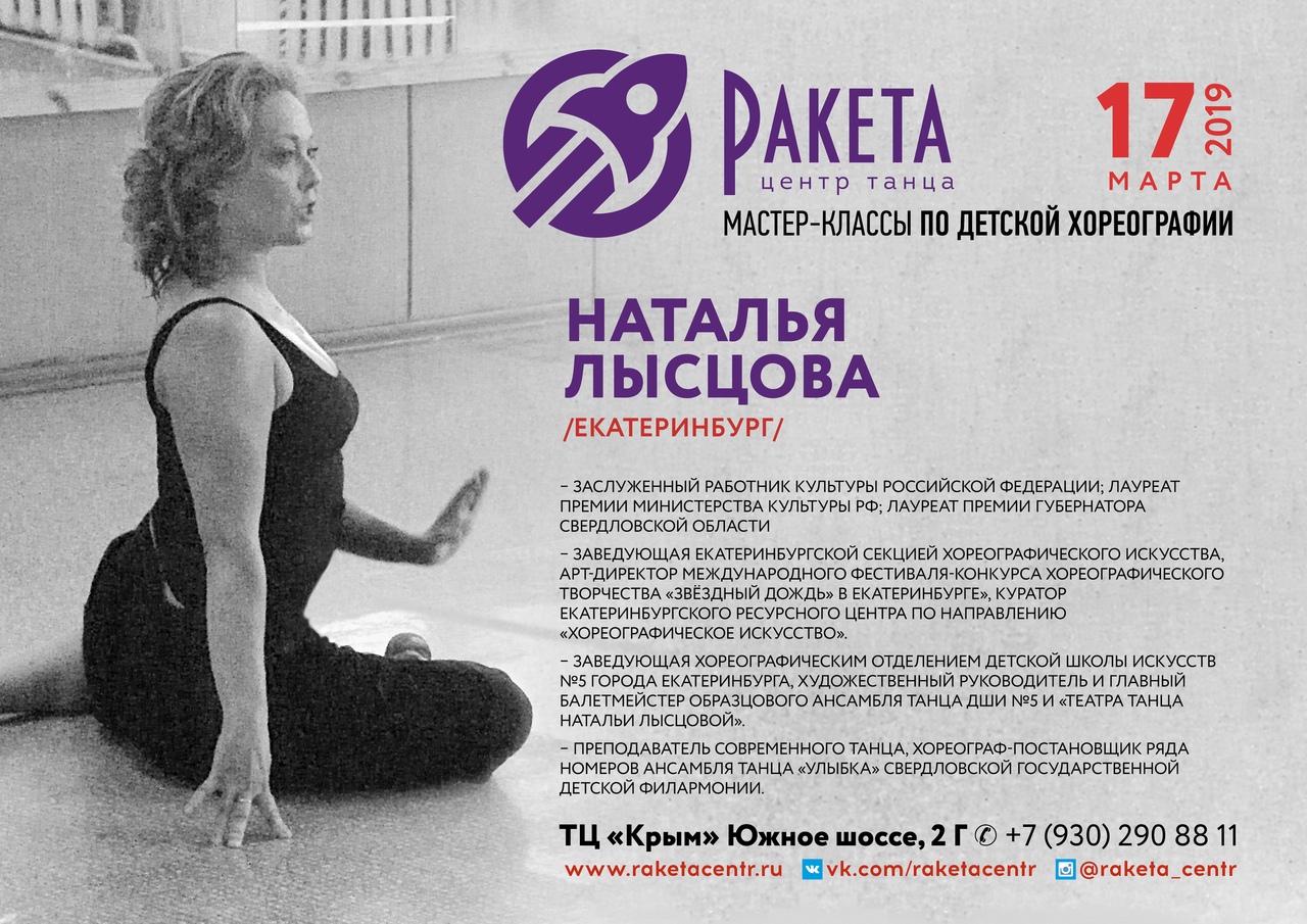 Афиша Нижний Новгород Мастер-классы по современной хореографии