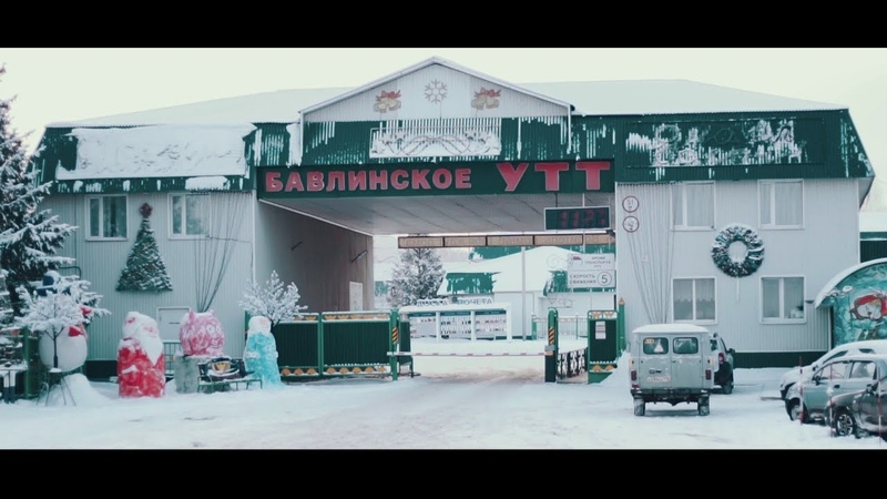 Новый Год 2019 в Бавлинском УТТ