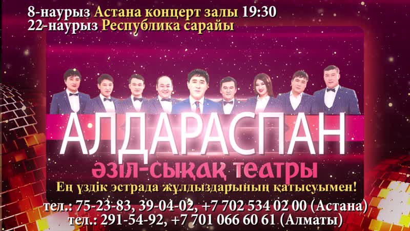 Алдараспан әзіл - ысқақ театры
