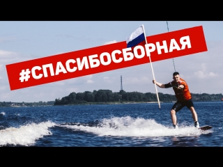 СПАСИБО, СБОРНАЯ РОССИИ! Лучший ЧМ по футболу за всю историю #СпасибоСборная