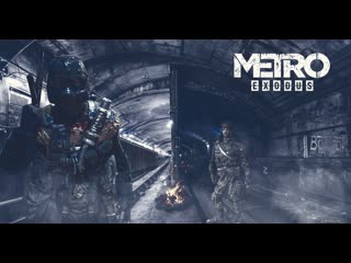 Metro Exodus (Super hard )- Молю, живи! Часть 5
