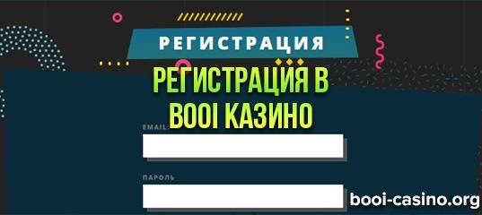 Обзор Booi казино Бонусы в казино Буй