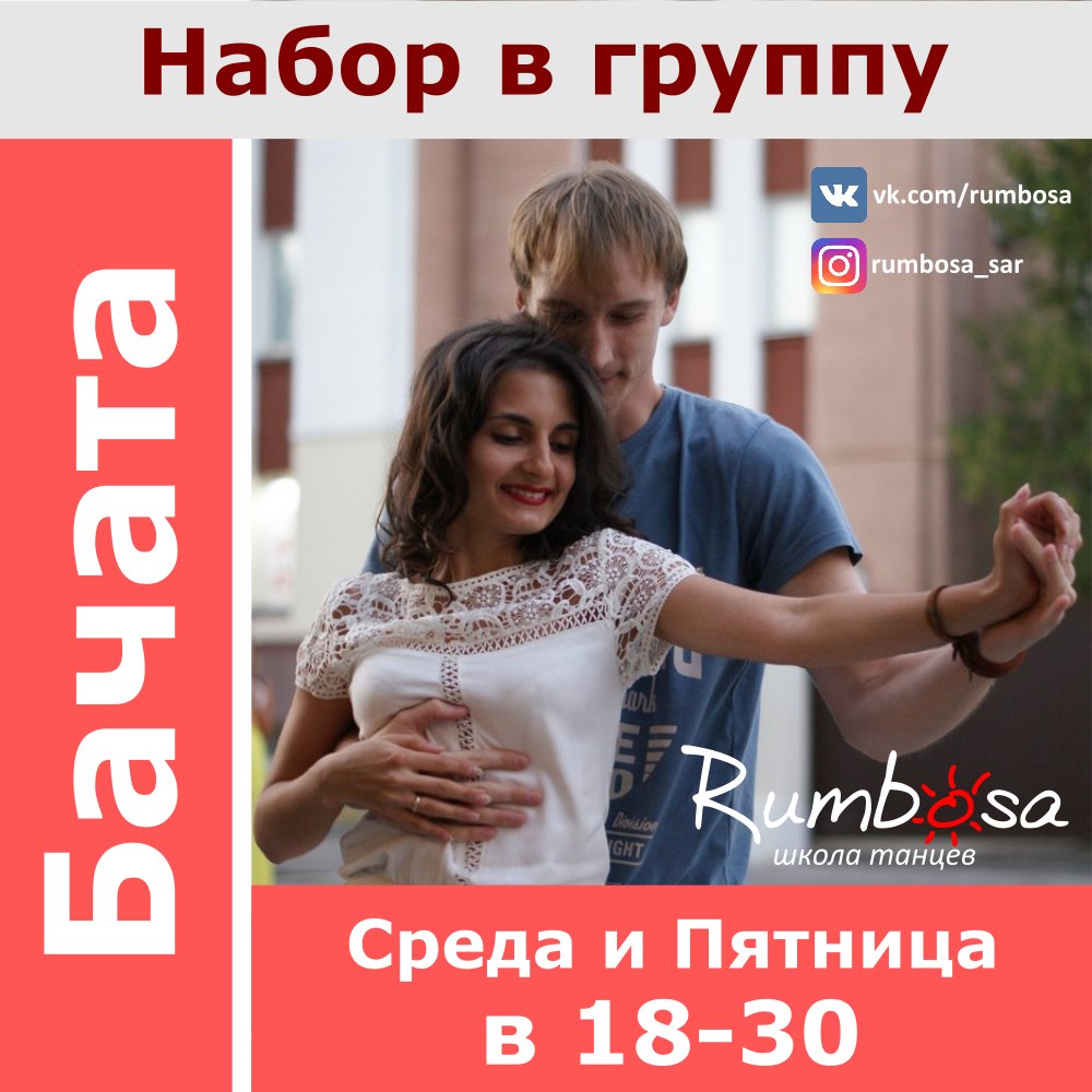Афиша Саратов БАЧАТА! 16 мая 18.30 - открытое занятие