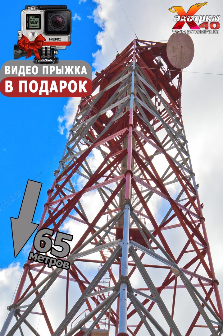 Афиша Калуга Прыжки с веревкой - 65м. Калуга! (СКИДКИ)
