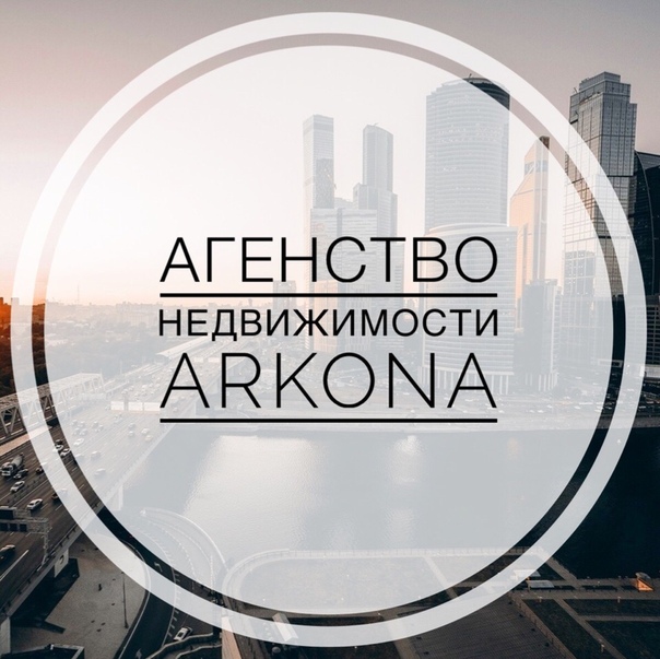 Фото: -Полный пакет документов по аренде жилья для вашей безопасности<br>-Оплата наших услуг только по факту заселения<br>-Самые выгодные предложения по всей Москве у нас<br>-Самая низкая стоймость услуг<br>       Агенство 
