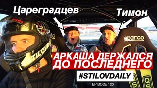 Цареградцев держался до последнего. Едем на RDS. Катаю Подписчиков