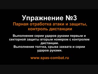 Упражнения рукопашного боя. часть 1.