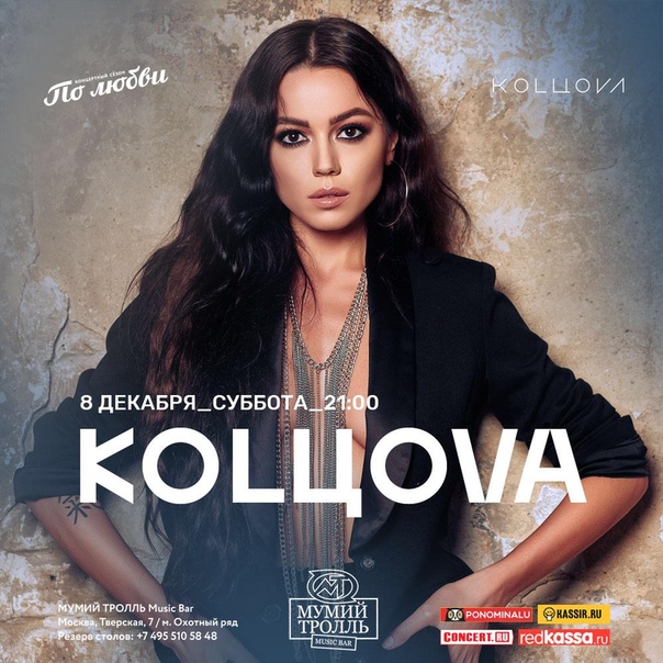 КОЛЬЦОВА KOLЦOVA