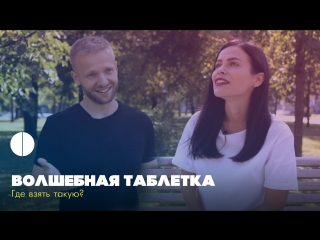 Мания Тела и Гибкости - где взять волшебную таблетку?