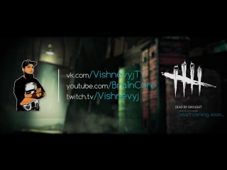 1500ч Dead by Daylight | Я не сурв, я мейн ман!!!! Играем с фоловерами!!!