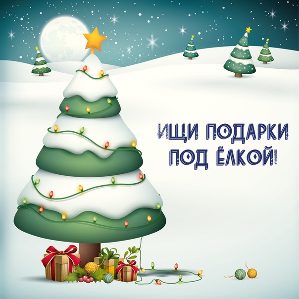 Скоро Наступит Новый Год