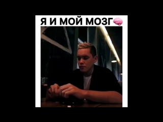 Я и мой мозг хех) Instamusor