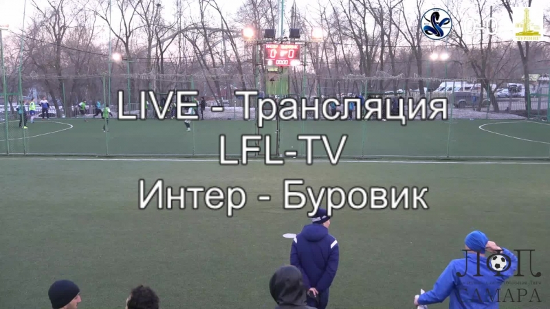 LFL-TV Интер - Буровик