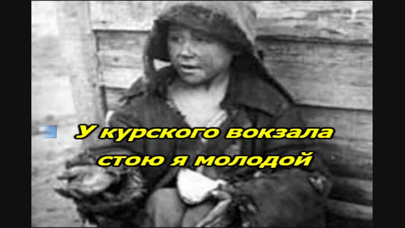 У КУРСКОГО ВОКЗАЛА СТОЮ Я МОЛОДОЙ MP3 СКАЧАТЬ БЕСПЛАТНО У КУРСКОГО ВОКЗАЛА СТОЮ Я МОЛОДОЙ MP3 СКАЧАТЬ БЕСПЛАТНО