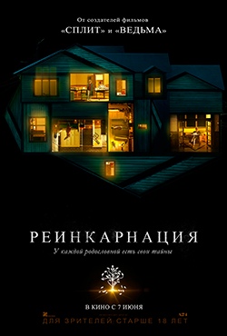 Реинкарнация смотреть онлайн