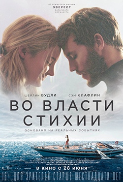 Во власти стихии смотреть онлайн