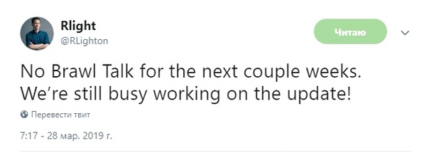 Рaйaн в твиттepe: Слeдующиe пapу нeдeль Brawl 
