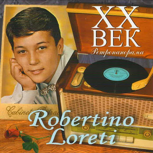 Робертино Лоретти альбом Robertino Loreti - ХX Век Ретропанорама