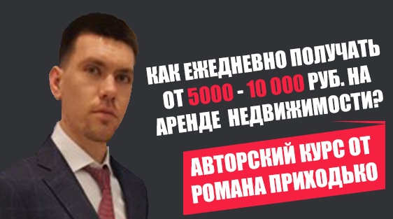 Фото: Роман Приходько <br>Авторский курс от Романа Приходько <br> <br>