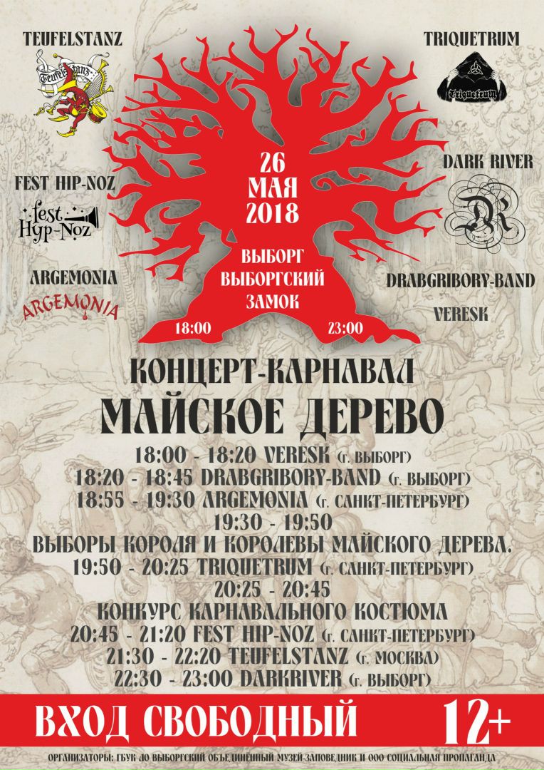 Стала известна программа концерта-карнавала "Майское дерево-2018"
