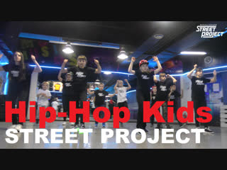 Hip-hop kids | big baby tape - gimme the loot | школа танцев street project | волжский