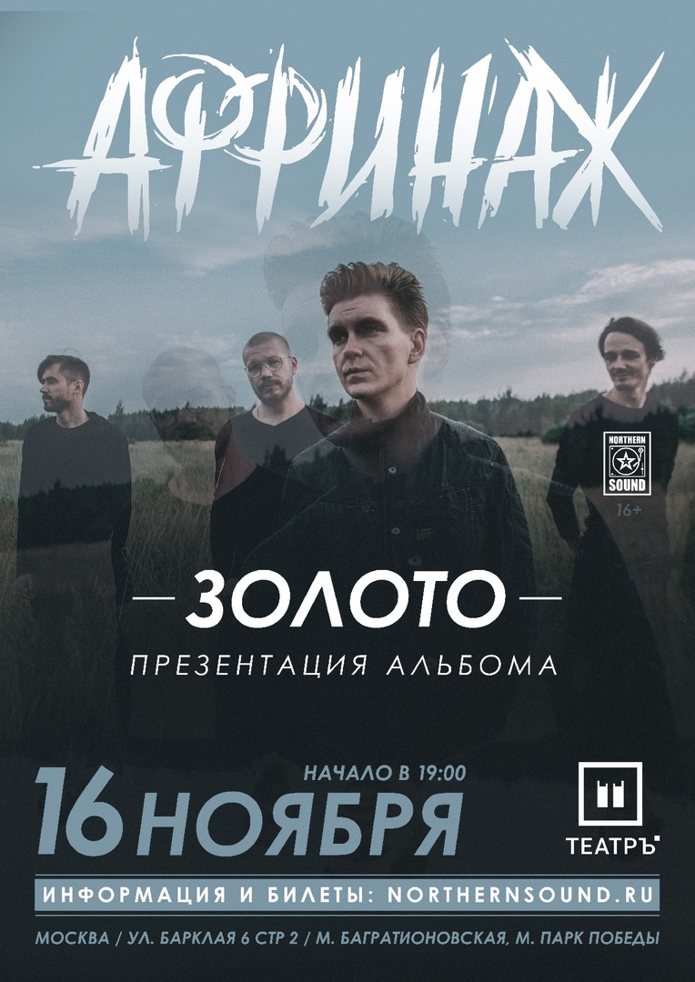 Афиша Москва АФФИНАЖ / 16 ноября / ТЕАТРЪ