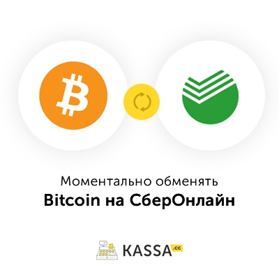Вывод BTC на карту Сбербанка выгодный обмен Вывод BTC на карту Сбербанк (BTC на карту Сбербанк)