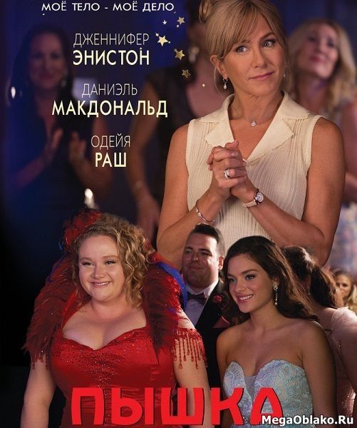 Пышка / Dumplin' (2018/WEB-DL/WEB-DLRip) Пышка / Dumplin' (2018/WEB-DL/WEB-DLRip)