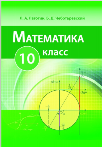 10 класс Математика
